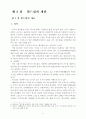 2002 월드컵이 경제와 관광에 미치는 영향과 파급효과 2페이지