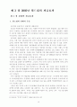 2002 월드컵이 경제와 관광에 미치는 영향과 파급효과 10페이지