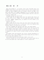 2002 월드컵이 경제와 관광에 미치는 영향과 파급효과 23페이지