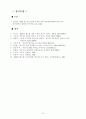 2002 월드컵이 경제와 관광에 미치는 영향과 파급효과 24페이지