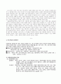 아동학대의 실태와 그에 따른 개선방안 9페이지