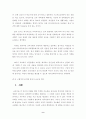 교육에서의 성차별에 대한 분석 9페이지