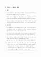 주5일근무제가 농업·농촌에 미치는 영향 2페이지