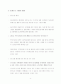 주5일근무제가 농업·농촌에 미치는 영향 13페이지