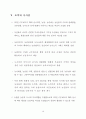 주5일근무제가 농업·농촌에 미치는 영향 20페이지