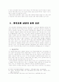 한국교회 성장의 둔화 4페이지
