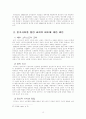 한국교회 성장의 둔화 15페이지