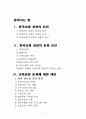 한국교회 성장의 둔화 19페이지