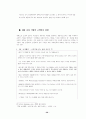 현대백화점 고객만족정책 사례 32페이지