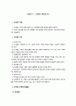 교육법의 개념과 성격 1페이지