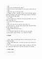 교육법의 개념과 성격 2페이지