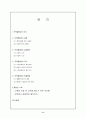 [사회과학] 무역클레임 11페이지
