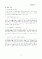 LG 김장독 냉장고와 쌍용 무쏘 마케팅분석 7페이지