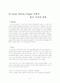 프로이드, 스키너, 로저스 이론의 평가, 비판과 견해 1페이지