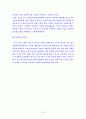 프로이드, 스키너, 로저스 이론의 평가, 비판과 견해 7페이지