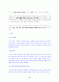 프로이드, 스키너, 로저스 이론의 평가, 비판과 견해 10페이지