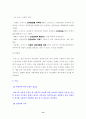 프로이드, 스키너, 로저스 이론의 평가, 비판과 견해 13페이지