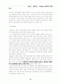 프로이드, 스키너, 로저스 이론의 평가, 비판과 견해 20페이지