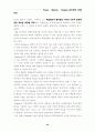 프로이드, 스키너, 로저스 이론의 평가, 비판과 견해 23페이지