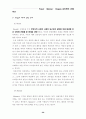 프로이드, 스키너, 로저스 이론의 평가, 비판과 견해 26페이지