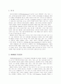 세계화 [Globalization]에 대하여 2페이지
