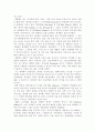 세계화 [Globalization]에 대하여 3페이지