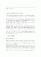 세계화 [Globalization]에 대하여 4페이지