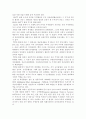 세계화 [Globalization]에 대하여 5페이지