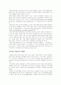 세계화 [Globalization]에 대하여 6페이지
