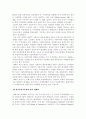 세계화 [Globalization]에 대하여 7페이지