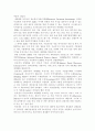 세계화 [Globalization]에 대하여 8페이지