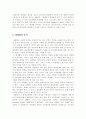 세계화 [Globalization]에 대하여 12페이지