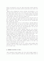 세계화 [Globalization]에 대하여 15페이지