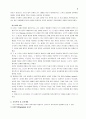 존 듀이의 실용주의 교육철학연구 3페이지