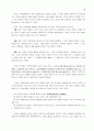 존 듀이의 실용주의 교육철학연구 6페이지