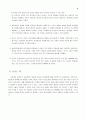 존 듀이의 실용주의 교육철학연구 9페이지