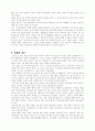 페스탈로치의 교육철학,, 존 듀이 7페이지