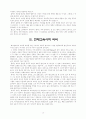 페스탈로치의 교육철학,, 존 듀이 16페이지