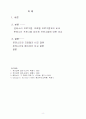 몬테소리와 피아제, 프뢰벨 비교, 분석 2페이지