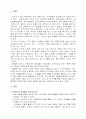 몬테소리와 피아제, 프뢰벨 비교, 분석 3페이지