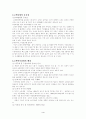 고객만족경영(csm)과 고객관계관리(CRM) 2페이지
