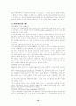 고객만족경영(csm)과 고객관계관리(CRM) 8페이지