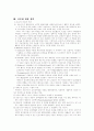 프로이드와 에릭슨의 이론비교 8페이지