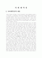 사회계약설(홉스,로크,루소) 1페이지