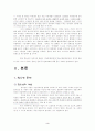 원조교제 (성매매 청소년문제 미혼모 ) 2페이지