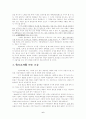 원조교제 (성매매 청소년문제 미혼모 ) 5페이지