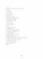 원조교제 (성매매 청소년문제 미혼모 ) 32페이지