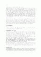 인터넷 무역활성화를 위한 과제와 대응방안(인터넷무역과 기존무역절차 전자무역 무역 4페이지