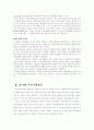 인터넷 무역활성화를 위한 과제와 대응방안(인터넷무역과 기존무역절차 전자무역 무역 6페이지