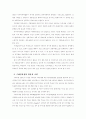 인터넷 무역활성화를 위한 과제와 대응방안(인터넷무역과 기존무역절차 전자무역 무역 8페이지